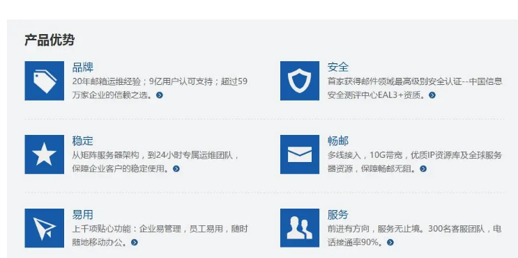 網易企業郵箱 網易企業郵箱