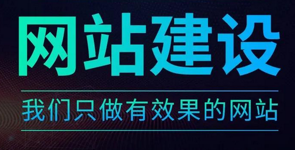 網站建設