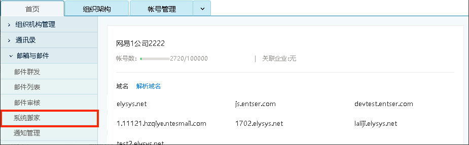 網(wǎng)易企業(yè)郵箱郵件搬家 網(wǎng)易企業(yè)郵箱郵件搬家