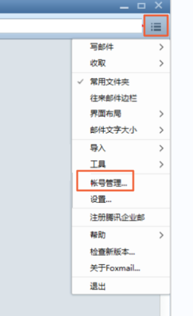 阿里企業郵箱在Foxmail 7.2中POP3和IMAP協議的設置方法